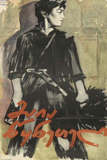 Maia Tskneteli movie poster