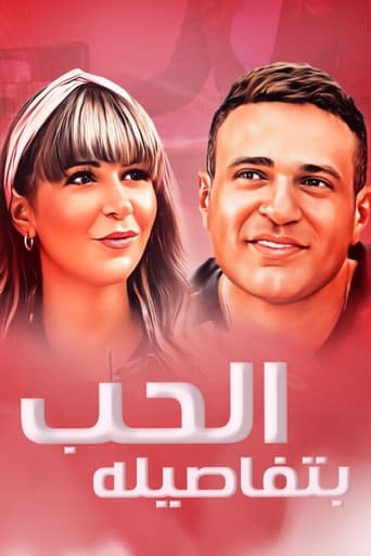 Love with its Details movie poster