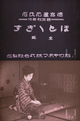 The Cuckoo movie poster