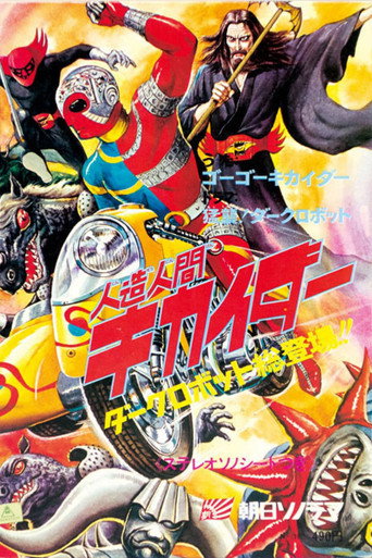 Flying at Ya', Android Kikaider movie poster