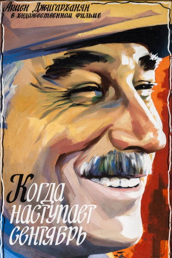 When September Comes movie poster