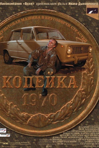 The Kopeck movie poster