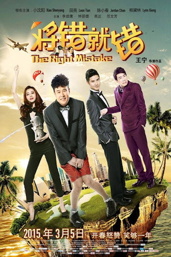 The Right Mistake movie poster