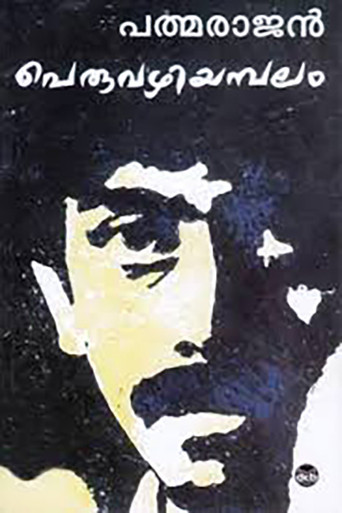 Peruvazhiyambalam movie poster