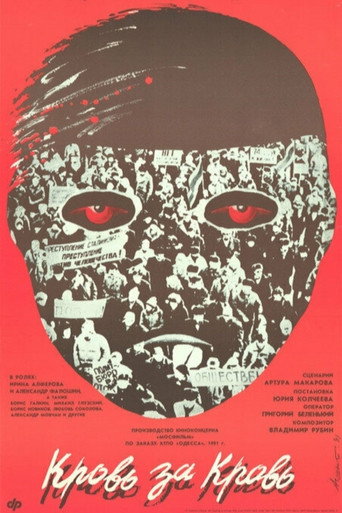 Blood for Blood movie poster