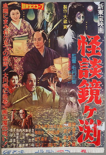 The Ghosts of Kagami Pond movie poster