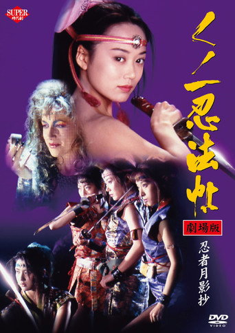 Lady Ninja: Reflections of Darkness movie poster