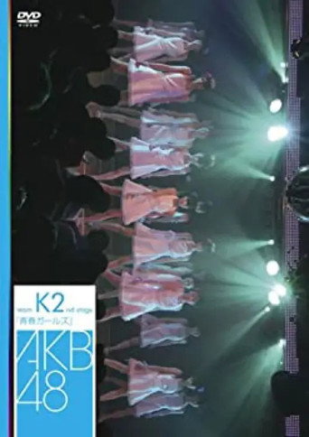 Team K 2nd Stage "Seishun Girls" movie poster