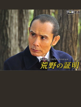 Koya no Shomei movie poster