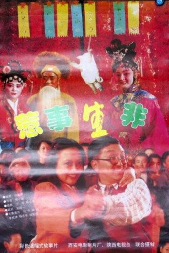 Re Shi Sheng Fei movie poster