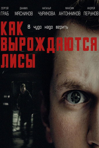 How The Foxes Are Degenerating movie poster