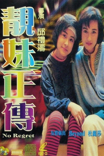 No Regret movie poster
