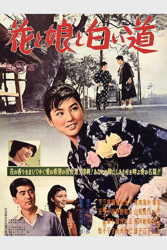Hana to musume to shiroi michi movie poster