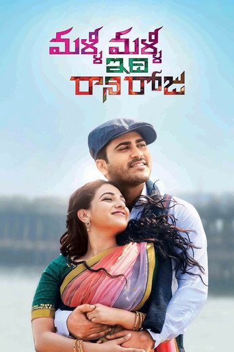 Malli Malli Idhi Rani Roju movie poster