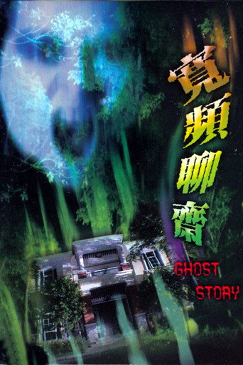 Ghost Story movie poster