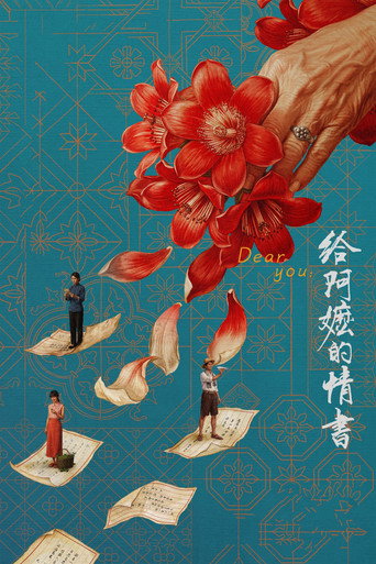 Dear You movie poster