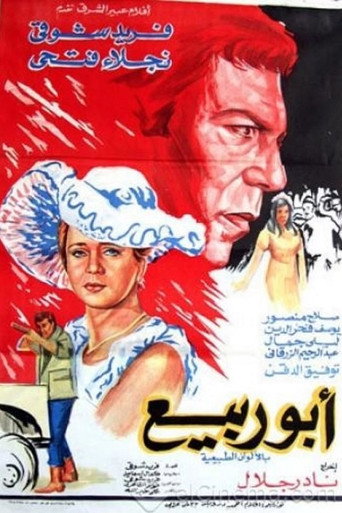 Abou Rabiea movie poster
