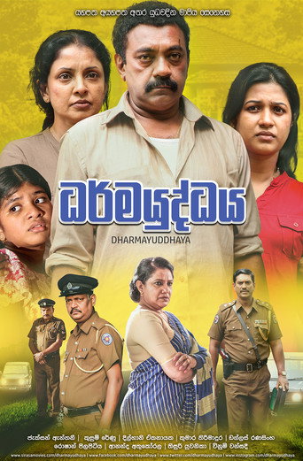 Dharmayuddhaya movie poster