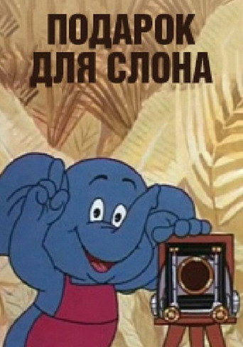 A gift for the Elephant movie poster