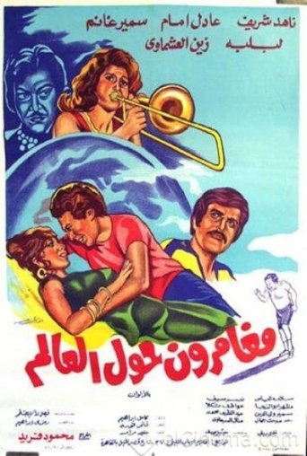 Adventurers Around the World movie poster