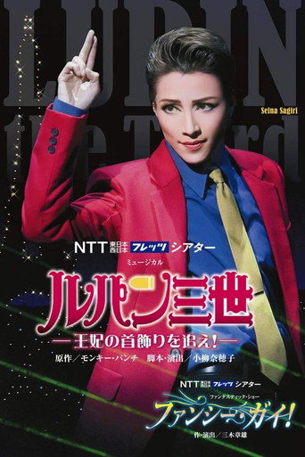 Lupin the Third: Search for the Queen's Necklace! movie poster