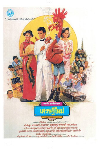 New Rich movie poster