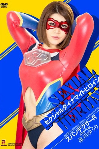 ZDAD-95 Sexual Dynamite Heroine 09: Spandexer R movie poster