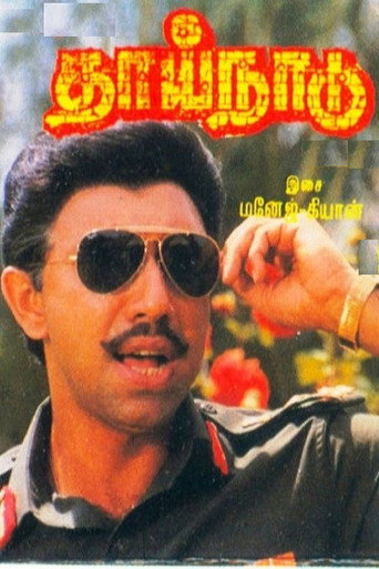 Thaai Naadu movie poster