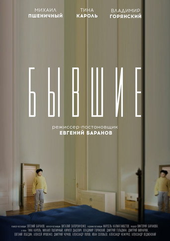 Exes movie poster