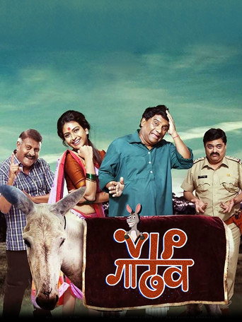 VIP Donkey movie poster