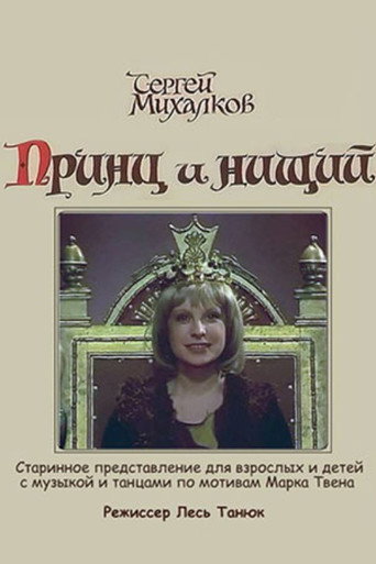 The Prince and the Pauper movie poster