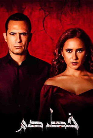 Blood Line movie poster