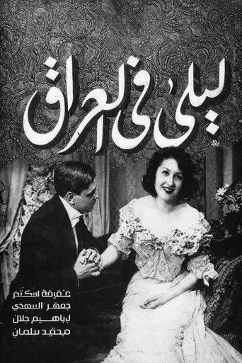 Layla in Iraq movie poster