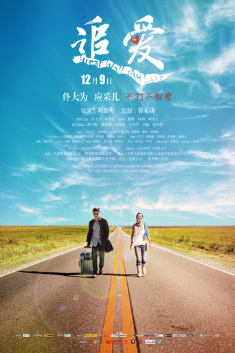 Great Wall, My Love movie poster