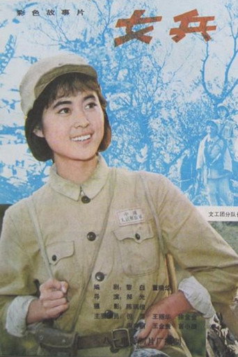 Nu Bing movie poster