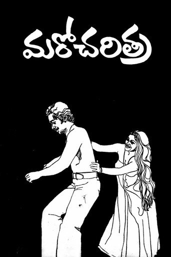 Maro Charitra movie poster