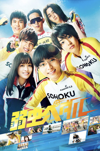 Yowamushi Pedal movie poster