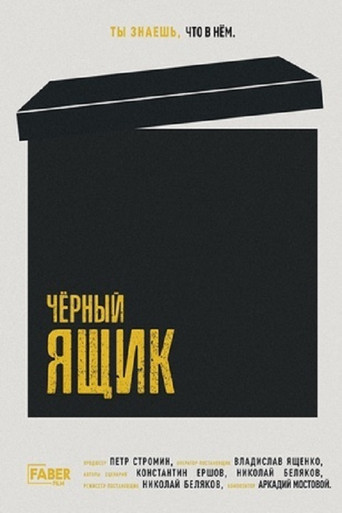 Black Box movie poster