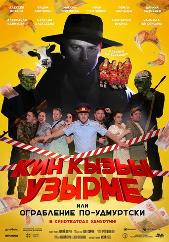 Robbery in Udmurt Style movie poster