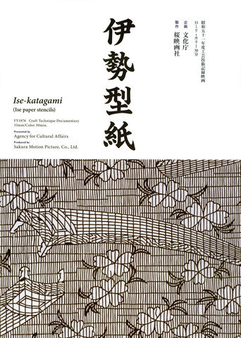 Ise katagami movie poster