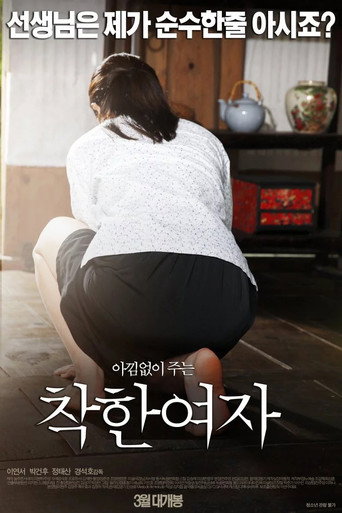 Good Girl movie poster