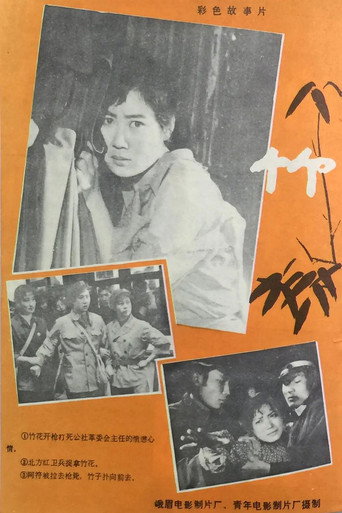 Bamboo movie poster