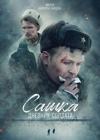 Sashka. A Soldier's Diary movie poster