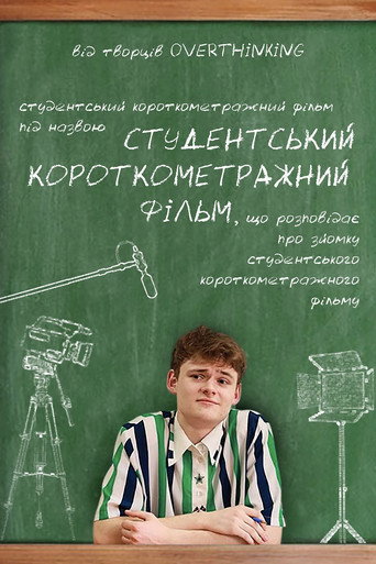 Student Short Film movie poster