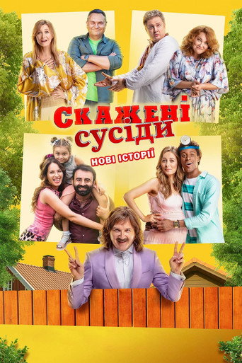 Skazheni susidy. Novi istoriyi movie poster