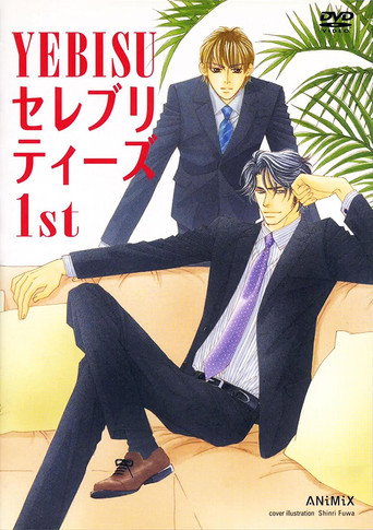 Yebisu Celebrities 1st movie poster