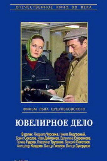 Jewelry Case movie poster