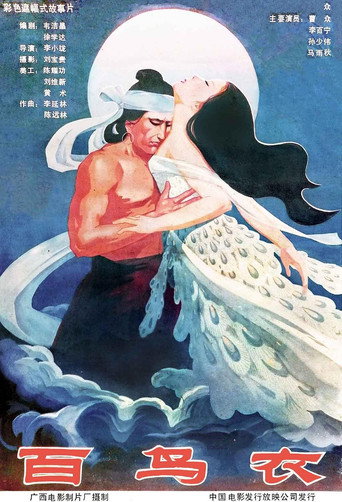 Shen nu meng movie poster