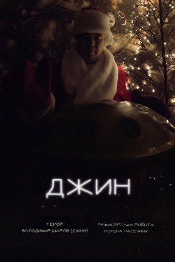 Gene movie poster