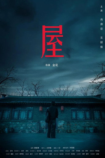 House movie poster